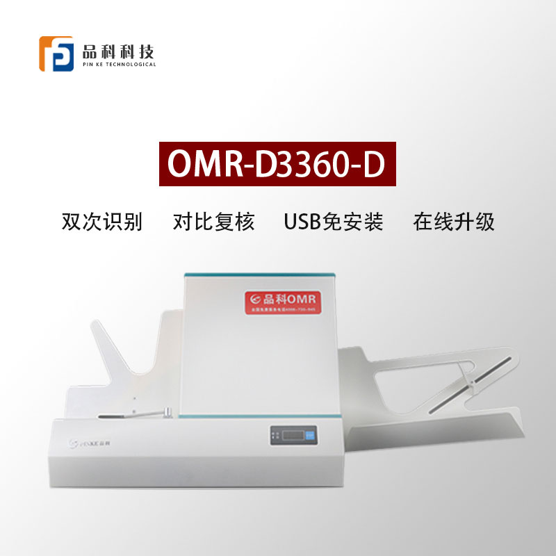光標閱卷機D3360-D.jpg 光標閱卷機D3360-D.jpg